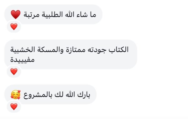 صديقة المتجر